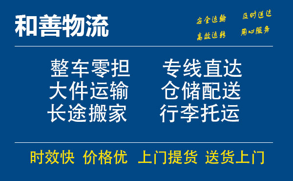 嘉善到贵池物流专线-嘉善至贵池物流公司-嘉善至贵池货运专线